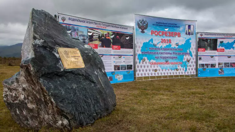 На Сахалине приступили к строительству комплекса Росрезерва