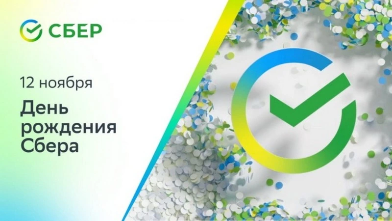 С Днем работников Сбербанка 2024: открытки к празднику 