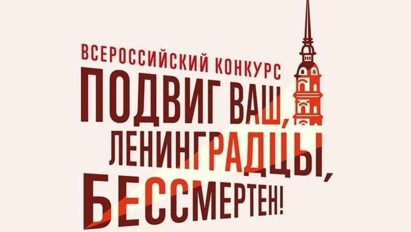 Жители Сахалина поучаствуют в проекте «Наследники блокадного Ленинграда»