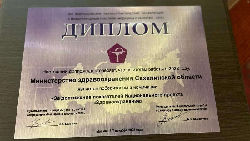 Сахалинская область стала лидером в нацпроекте «Здравоохранение»