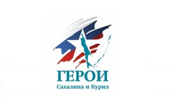 Стартовал этап собеседования участников в рамках кадровой программы «Герои Сахалина и Курил»