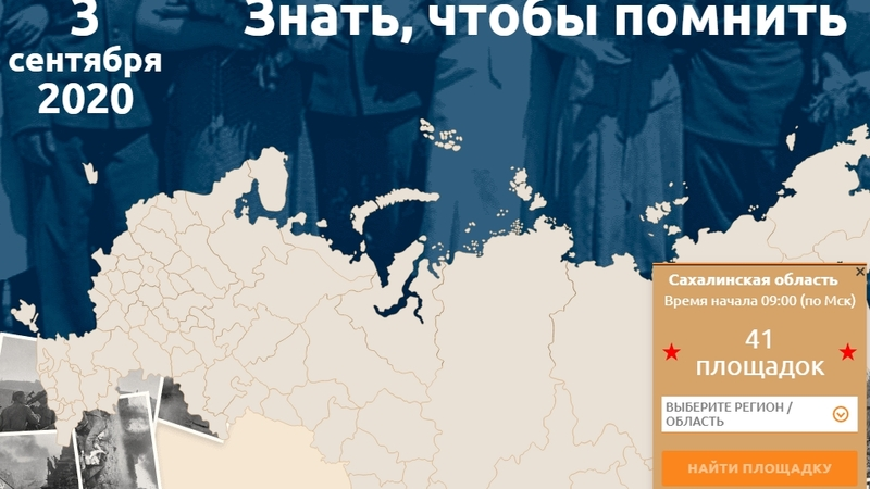 Началась регистрация участников акции «Диктант Победы»