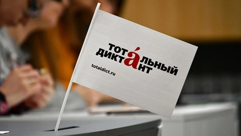 Акция «Тотальный диктант» собрала 190 человек в Южно-Сахалинске