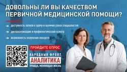 Сахалинцы и курильчане могут высказаться о качестве медпомощи и доступности лекарств