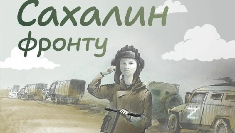 Артисты Сахалина выпустили альбом фронтовых песен, посвященный Дню Победы