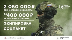 Контрактники на Сахалине могут зарабатывать до 400 тысяч рублей в месяц 