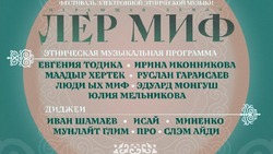Фестиваль электронной этнической музыки «Лер Миф» пройдет на Сахалине в августе