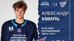 Новый игрок 2007 года рождения вошел в состав «Сахалинских Акул» 