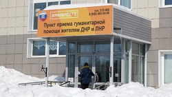 Сахалинцы продолжают собирать вещи для эвакуированных жителей Донбасса