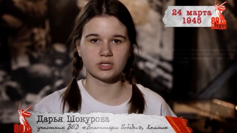 «Сводки с фронта»: 24 марта 1945 года