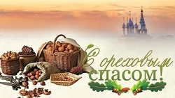 Красивые картинки с Ореховым Спасом 2024