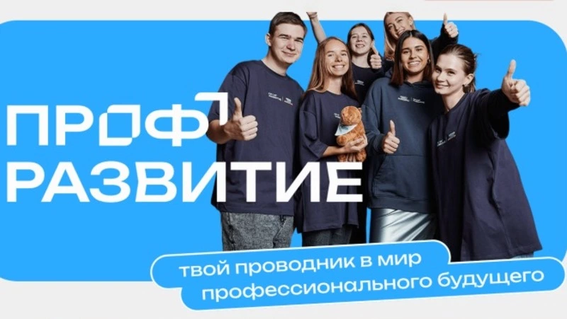 Сахалинскую молодежь пригласили присоединиться к 4-му сезону проекта «Профразвитие»