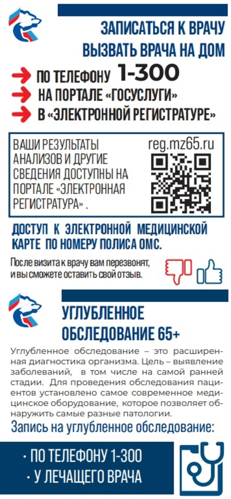 Электронная регистратура