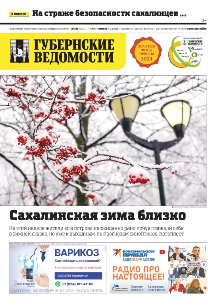 День сотрудника ОВД и армянская свадьба — анонс газеты «Губернские ведомости» от 7 ноября