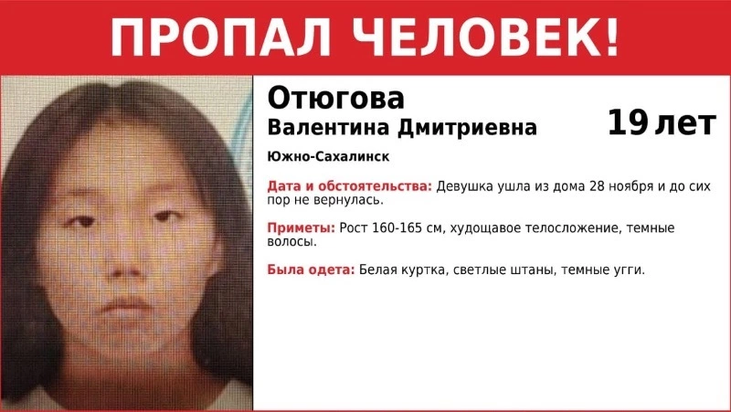 Девушка с темными волосами пропала в Южно-Сахалинске