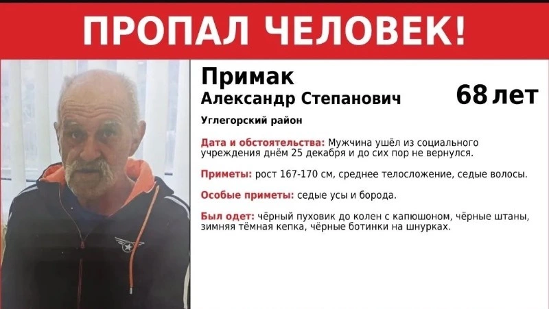 Мужчина с усами пропал в Углегорском районе 