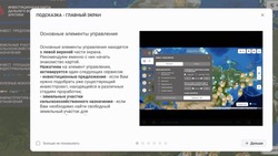 Интерактивный помощник появился у инвестиционной карты Дальнего Востока и Арктики