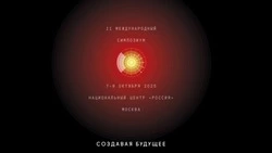 Фантастов и футурологов Сахалинской области приглашают на международный симпозиум в Москве