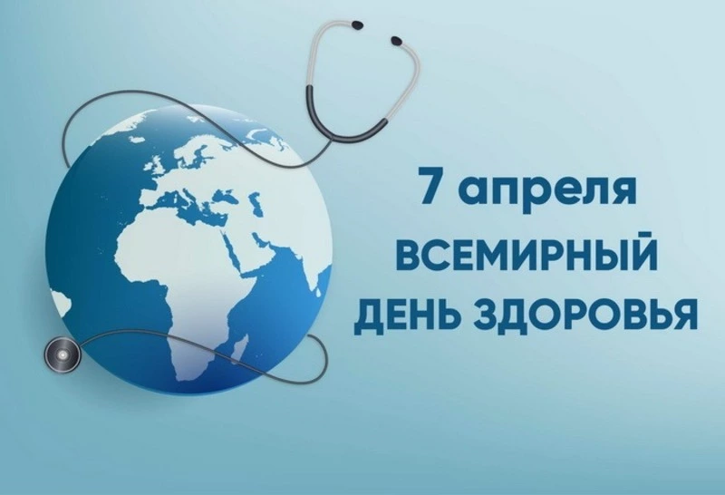 Всемирный день здоровья 2025: картинки и открытки к празднику  