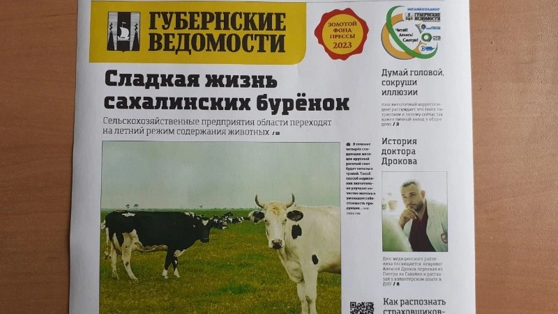 Про маткапитал и жизнь буренок: анонс «Губернских ведомостей» от 15 июня