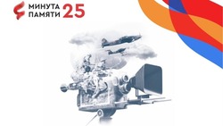 Жителям Сахалина предложили поучаствовать в проекте «Минута памяти»