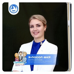 Учительница из Малокурильского стала послом ФКР 2025 года от Сахалинской области