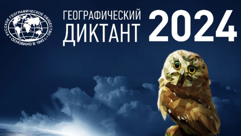 Жителей Южно-Сахалинска пригласили к участию в «Географическом диктанте» 