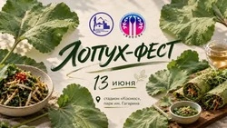 Лопух-Фест стартует в парке Южно-Сахалинска в полдень 13 июня