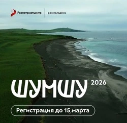 Бесплатная историческая экспедиция на Шумшу пройдет в пять заездов