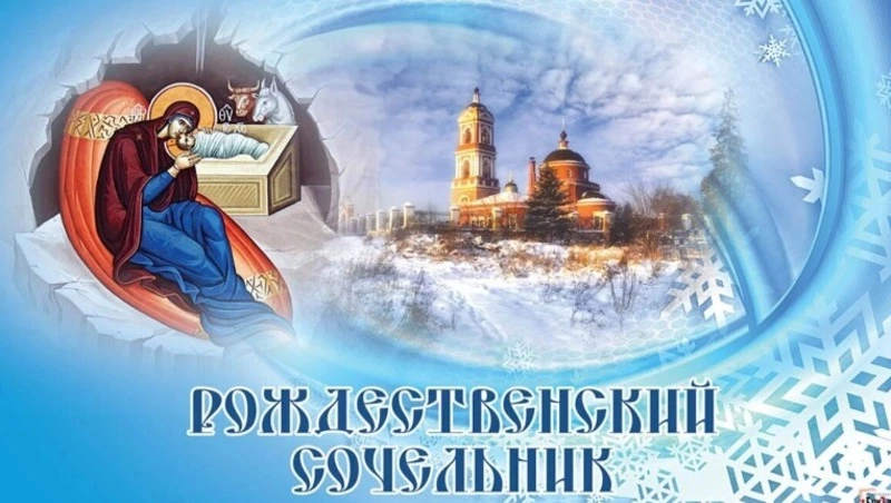 Красивые картинки с Рождественским Сочельником 2025