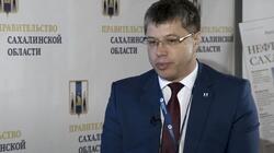 Сахалинский министр назвал отличительные особенности Дальневосточного энергетического форума
