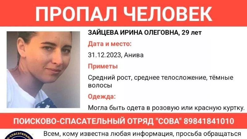 Полиция объявила поиски без вести пропавшей женщины из Анивы