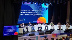 Участники Дальневосточного МедиаСаммита 2.0 обсудили вопрос создания новой российской идеологии