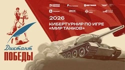  «Ростелеком» вместе с партнерами дал старт первому кибертурниру «Диктант Победы» 