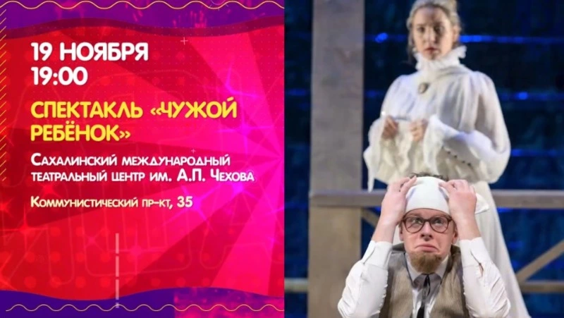 Куда сходить 19 ноября на Сахалине: афиша культурных мероприятий