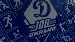 100 лет со дня образования общества  «Динамо» отпраздновали в Южно-Сахалинске 