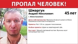 Мужчина со шрамом на губе пропал в Южно-Сахалинске