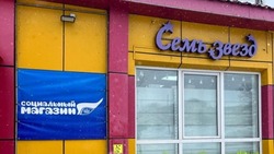 Губернатор проверил цены социального магазина в Александровске-Сахалинском