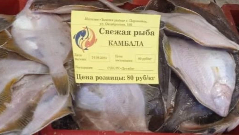 Рыбу по социальным ценам привезли в восемь районов Сахалина 25 августа 