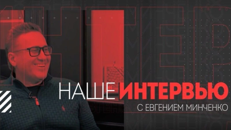 Российский политолог Евгений Минченко стал гостем программы «Наше интервью» 