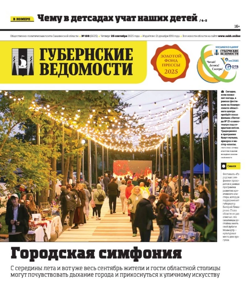 Морской порядок и счастливые мамы — анонс «Губернских ведомостей» от 25 сентября