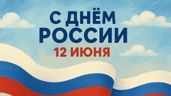 Красивые открытки с Днем России 2025: 10+ картинок для родных и близких