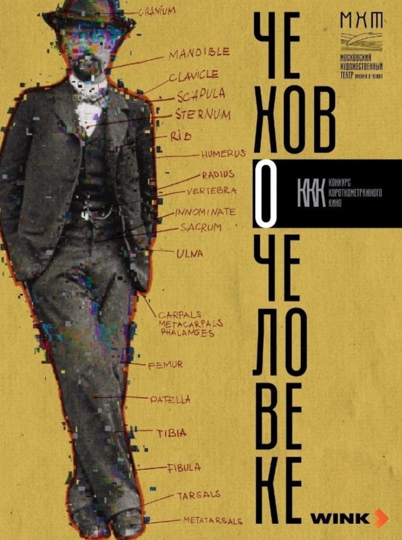6 июня станут известны призеры третьего Конкурса короткометражного кино МХТ Чехова и Wink.ru