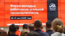 Форум молодых работников угольной промышленности стартовал на Сахалине