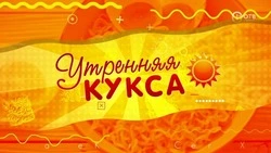Начни день с «Утренней куксы» — добро, позитив и свежие новости на ОТВ Сахалин! 24.12.25
