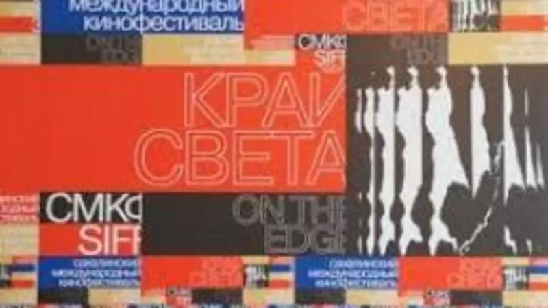 Кино о спорте покажут сахалинцам на «Крае света» в открытом кинотеатре