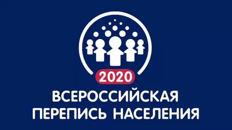 Сахалинцы смогут пройти перепись населения-2020 через интернет