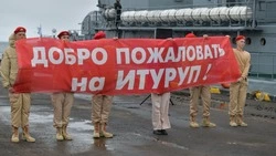 Боевые корабли Тихоокеанского флота прибыли на Итуруп