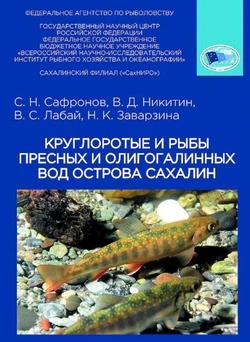 Ученые Сахалина выпустили уникальный атлас-определитель рыб