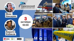Итоги форума «Нефть и газ Сахалина» подведут в прямом эфире «КП-Сахалин» 3 октября